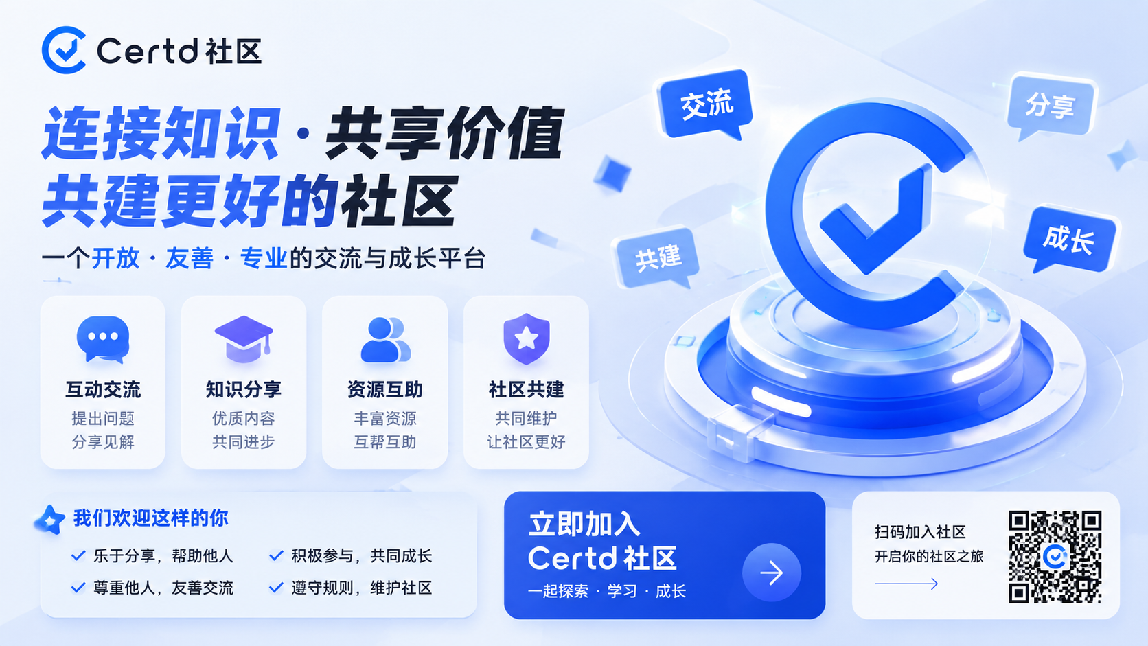 Certd社区
